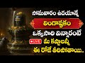 LIVE Lingashtakam Lord Shiva Powerful Telugu Bhakthi Songs Lord Shiva Songs Telugu 2026