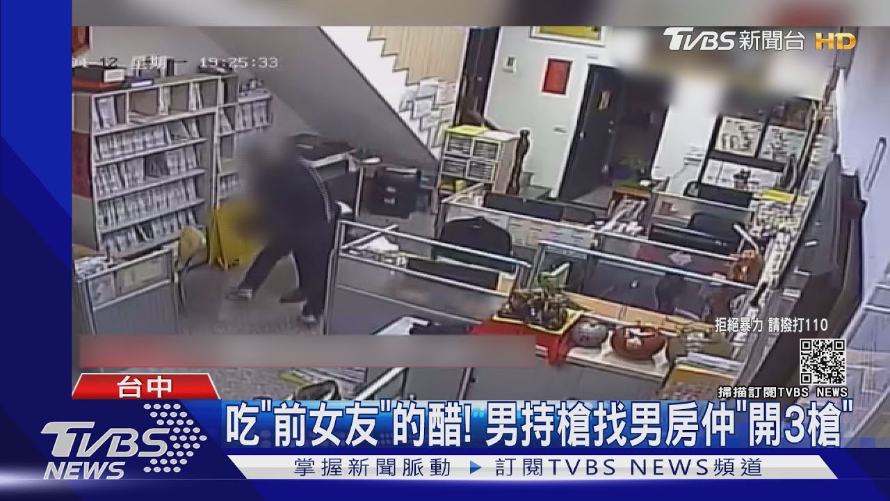 吃「前女友」的醋!男持槍找男房仲「開3槍」