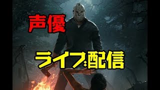 [Friday the 13th The Game 実況]初見さん大歓迎！チャンネル登録者数1000人目標企画!果たしてアニメに出演できるのか！！！[声優]