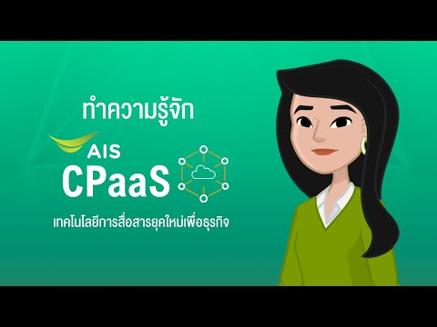 AIS CPaaS (Communications Platform-as-a-Service)
