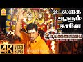 Emmaiyaalum - 4K Video Song | எம்மையாலும் ஈசனே | Thiruvannamalai | Arjun | Pooja | Srikant