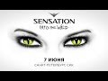 Sensation Russia 2014 'Into the Wild' trailer ...