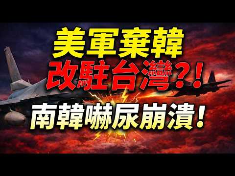 Yellow Sea Scare: US and Chinese fighter jets face off at close range for 3 minutes...