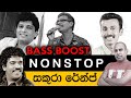 Ajith Kingsly Namal Prince Madhawa Super Sinhala Nonstop Sakura Range Old Nonstop