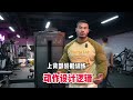 背部训练基础逻辑:划船类动作练上背一定注意这四点