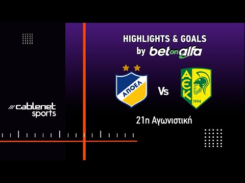 AΠΟΕΛ – ΑΕΚ 1-2 Highlights (8/2/2026)