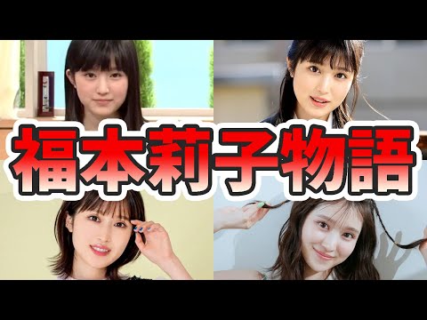 福本莉子の苦労と生い立ちを幼少期から現在までまとめてみた【ゆっくり解説】TOHOシネマズ、ジャニーズ、浜辺美波、歌、大学、など