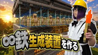 鉄を"無限個"にする【マインクラフト】