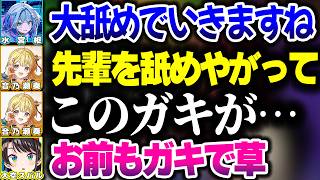 主催した『めっちゃカメレオン』コラボでも枢ちゃんと煽り合う奏ちゃんｗ【ホロライブ切り抜き/音乃瀬奏/水宮枢/大空スバル/猫又おかゆ/白銀ノエル/ReGLOSS/FLOW GLOW/DEV_IS】