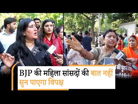 महिलाओं के हक को विपक्ष ने रोका! आधी आबादी देगी करारा जवाब