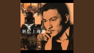 Download lagu Shang Hai Tan mp3