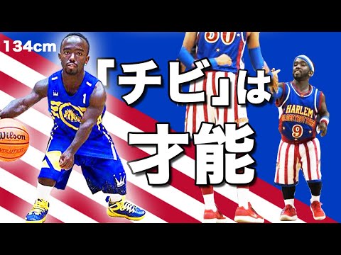 【134cm】「小人症」のバスケ選手 マニラブの過去とは。ミニジョーダンと呼ばれるマニはどのようにハンデを最大の武器に変えたのか？