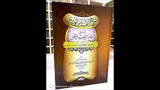 صورة (4) الشرح الجديد على لامية ابن الوردي - للشيخ سالم القحطاني