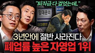 월 매출 1억 찍고도 요즘 카페들 줄줄이 망하는 이유ㅣ지식인초대석: 합석 EP.11 (이장원 X 유정수)