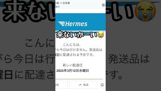 【ドイツ生活🇩🇪】クルクル詐欺からの…？で、いつ届くん？#shorts