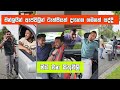 ඔන්ලයින් ඇප්වලින් ටැක්සියක් දාගෙන ගම