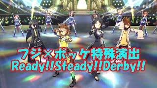 [ウマ娘]フジキセキ×ジャングルポケット特殊演出「Ready!!Steady!!Derby!!」[新時代の扉]