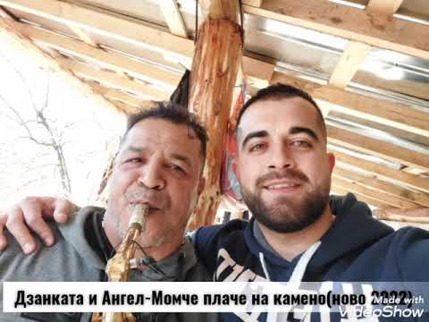 Дзанката и Ангел-Момче плаче на камено(ново 2022)