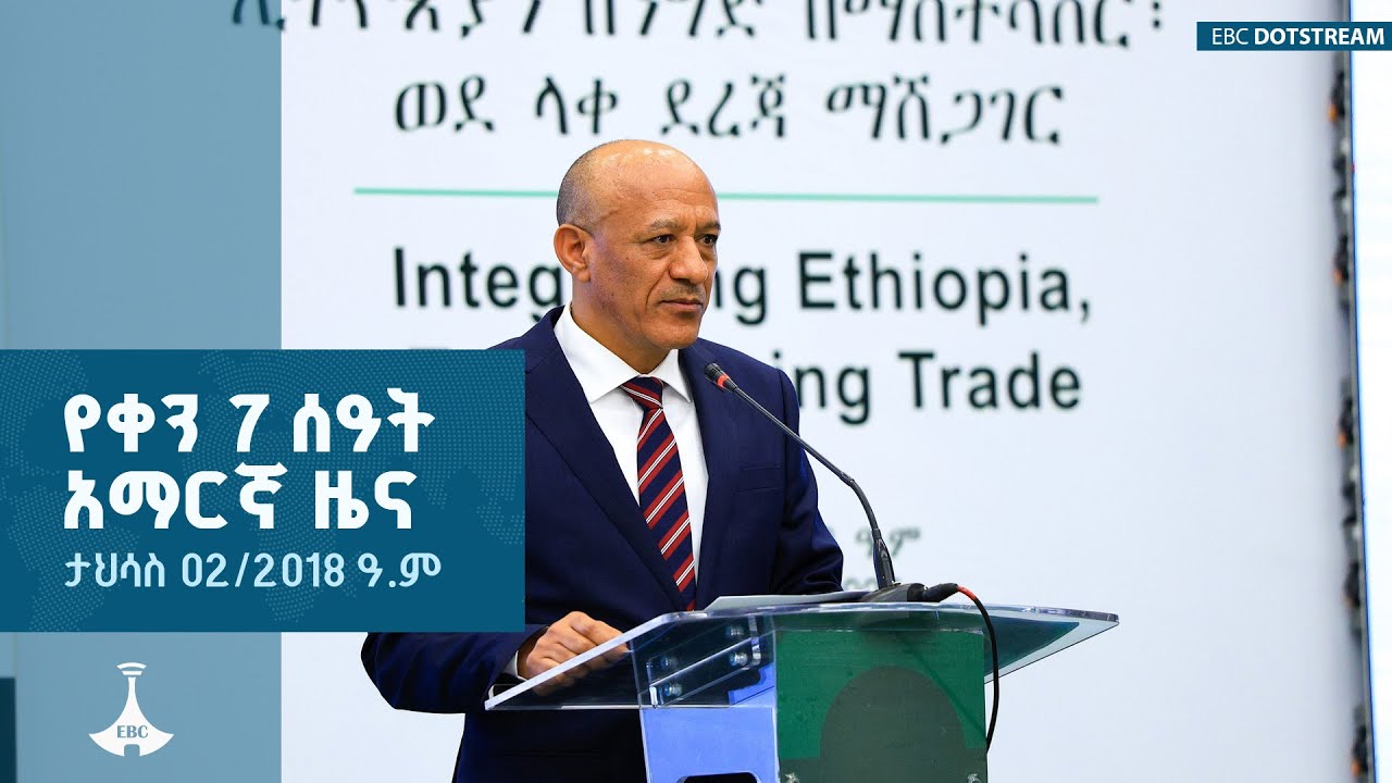 የቀን 7 ሰዓት አማርኛ ዜና…... ታህሳስ 02/2018 ዓ.ም  | ETV | EBC | EBCDOTSTREAM