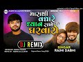 Mix_કઠોર_Rajni Dabhi New Gujrati Remix Song 2024 Remix BY Radhe Dj Lilapur
