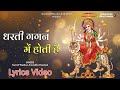 Dharti Gagan Mein Hoti Hai (Lyrics Video)- Suresh W, Anuradha P | Durga Mata Bhajan | Navratri Song