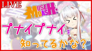【 Muse Dash】毎週水曜はMuse Dashの日！9週目【清水ステラ】