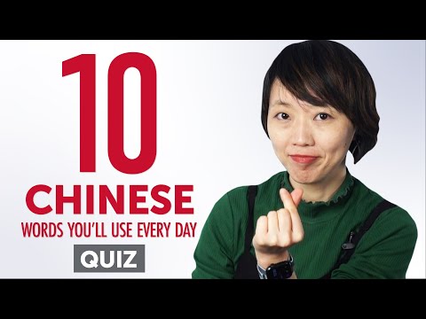 Quiz | 10 Chinese Words You'll Use Every Day - Basic Vocabulary #41