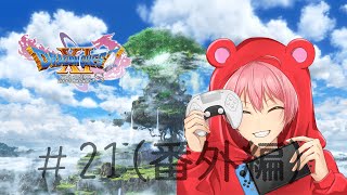 【7年ぶりにやる】ドラゴンクエスト11【＃21】