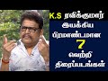 KS Ravikumar Best Hit 7 Movies