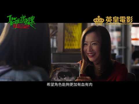 《聖荷西謀殺案》 【製作特輯 － 角色篇】