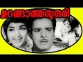 ഉറങ്ങാത്ത സുന്ദരി Urangatha Sundhari Sathyan Jayabharathi Malayalam 