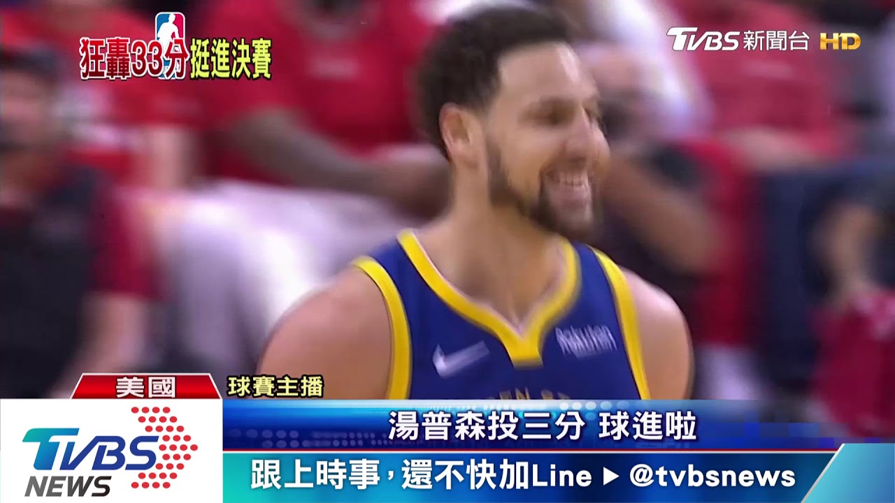 過去5年碰4回 勇士再勝火箭挺進西冠