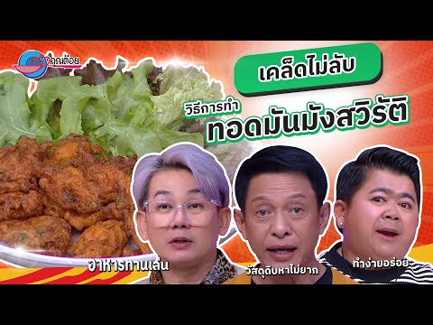 คลิกเพื่อดูคลิปวิดีโอ