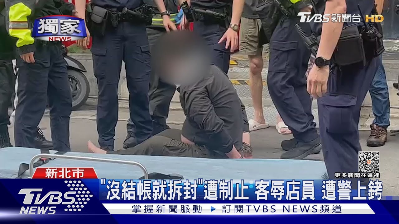 「沒結帳就拆封」遭制止 客辱店員遭警上銬