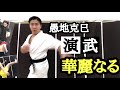 【刃牙芸人大集合】愚地克巳の演武を実証してみたッッ!!