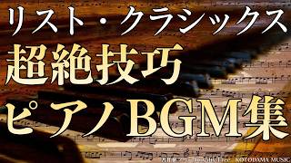 Download lagu 【3時間】ピアノ・クラシックス🎹 リスト：超絶技巧と深淵の作品集｜Piano Classics 🎹 Liszt: Virtuosity and Depth (3 Hours)【フリーBGM】 mp3