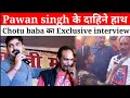 Pawan singh के दाहिने हाथ Chotu baba का Exclusive interview | RN news
