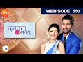 Kumkum Bhagya - Hindi TV Serial - Ep 550 - Webisode - Shabir Ahluwalia, Sriti Jha - Zee TV