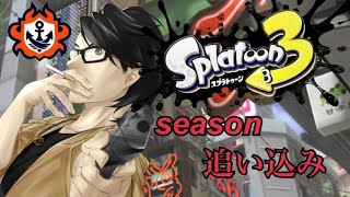 【スプラトゥーン3】一人でやるスプラが久々すぎる
