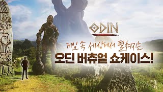 Дата релиза MMORPG ODIN: Valhalla Rising и несколько новых трейлеров