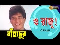 O Raju Movie Song Bahadur Tapas Pal Sabitri Radhika Shubhendu Danny Denzongpa