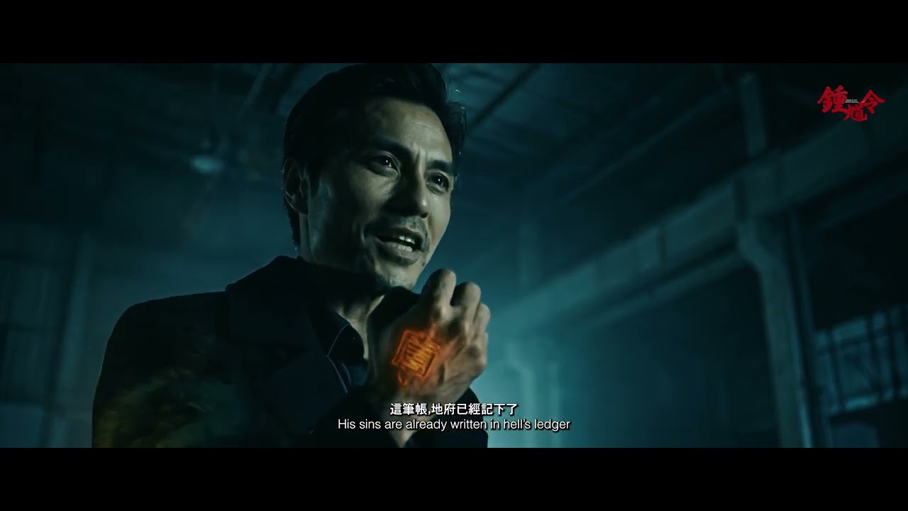 鍾馗令 — Order of the Demon Queller still