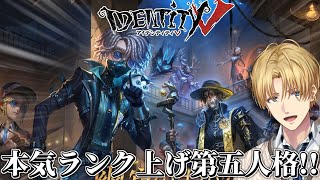 本気でランク戦をボコる特殊能力を駆使して脱出する神ゲー『 IdentityV 第五人格 』【 エビオ/にじさんじ 】