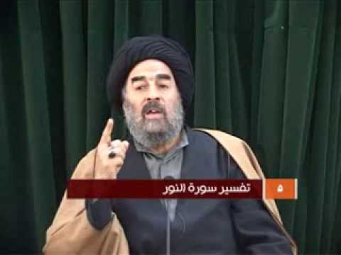 ⁣الدرس الخامس (تفسير سورة النور المباركة)