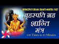 Brihaspati Graha Shanti Mantra 108 Times Fast Brihaspati Navagraha Mantra