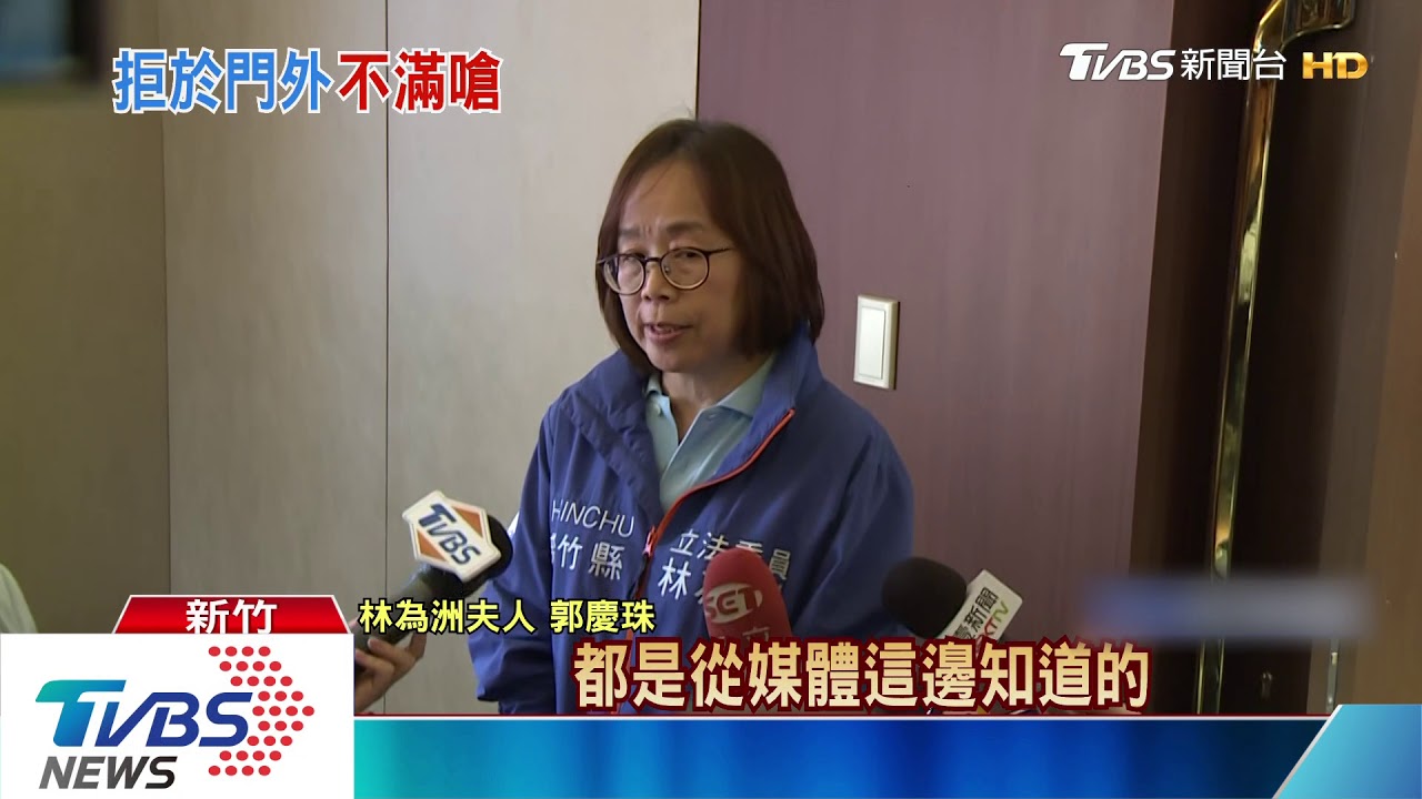 韓國瑜竹縣座談　林為洲未受邀夫人場外抗議
