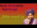 Surjit Binderakhia punjabi sad songs | Punjabi Brokan heart