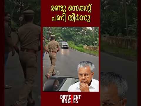 രണ്ടു സെക്കന്റ് പണി തീർന്നു...