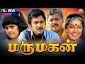 Marumagan மருமகன் Tamil Full Movie Karthik Meena Deva Musical Hits 90s Classic Family 
