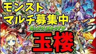 玉楼1【モンスト1年生】